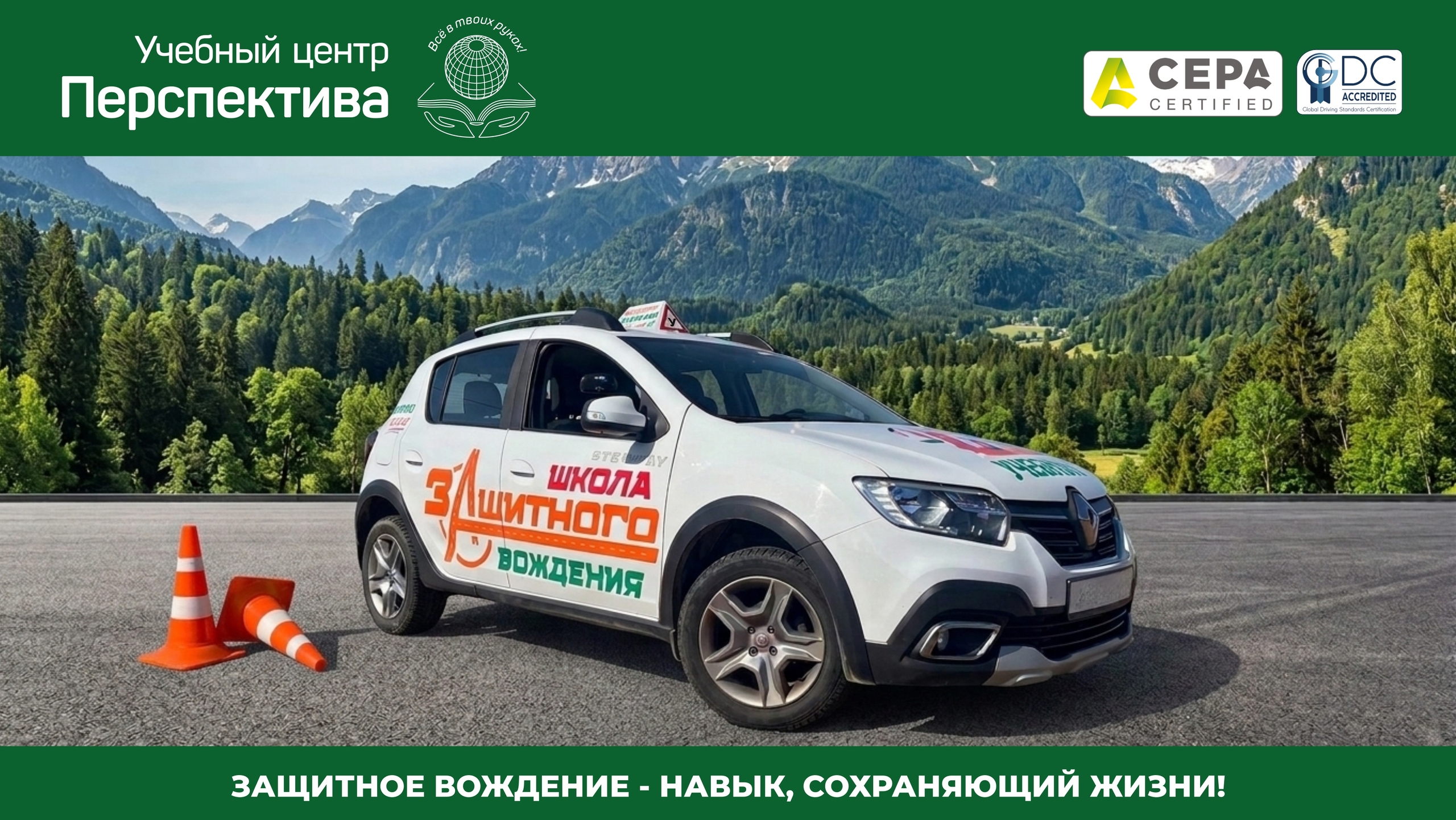 Защитное и экономичное вождение по стандарту CEPA: какие навыки получают водители и бизнес?