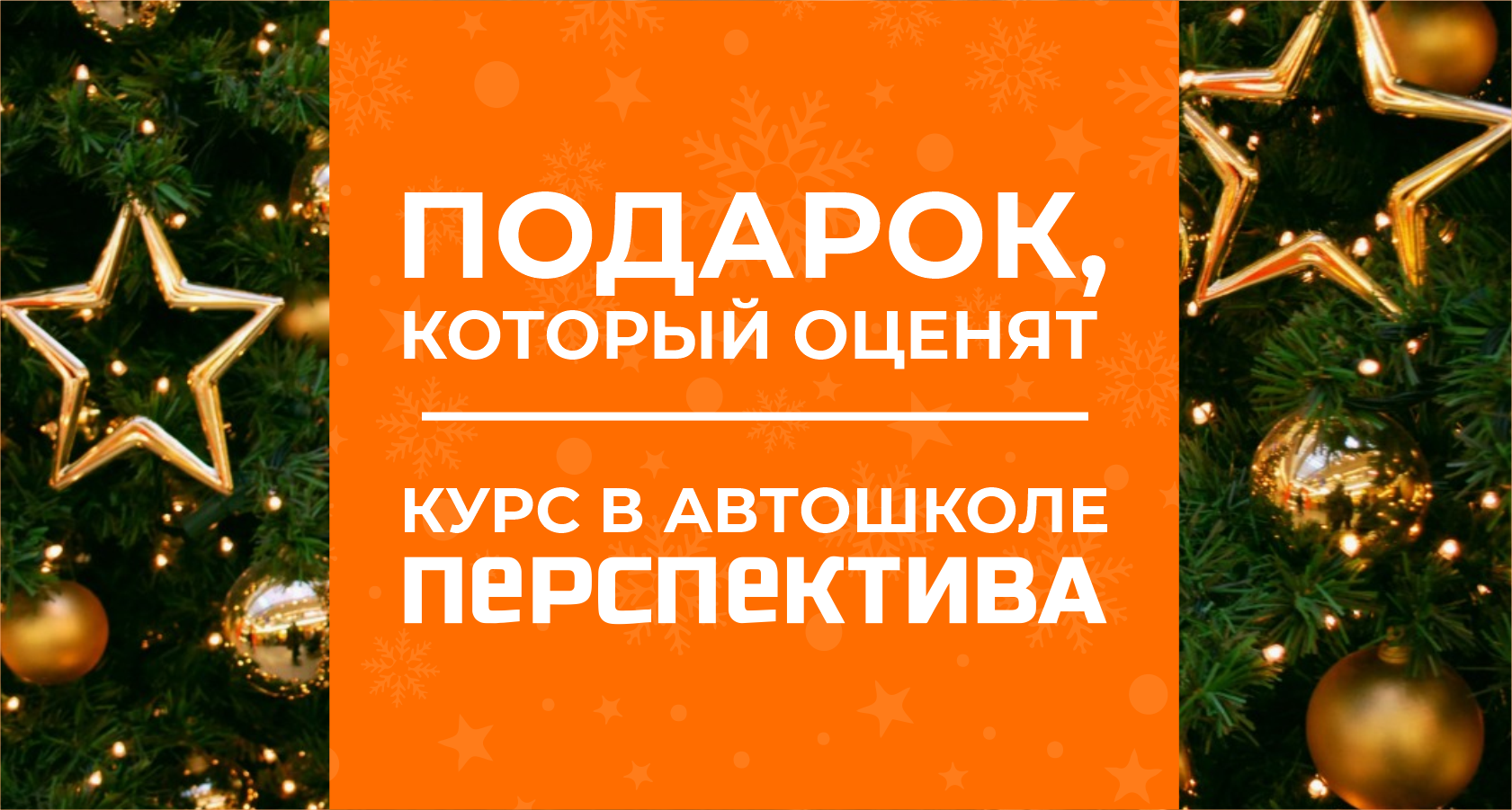 Подарок, который точно оценят!
