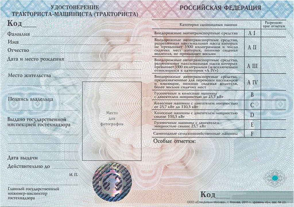 Удостоверение тракториста-машиниста для квадроцикла